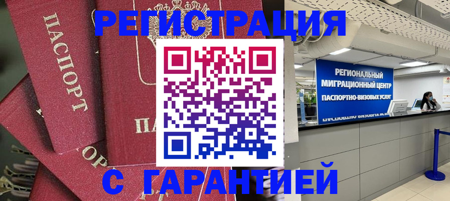 прописка штамп в Красном Сулине