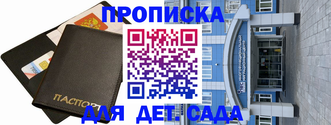 купить прописку в Красном Сулине